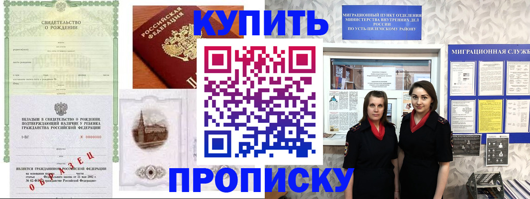 прописка законно в Карабулаке